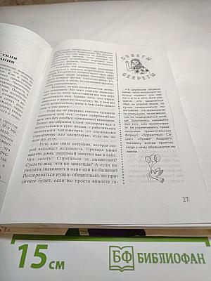 Секреты этикета