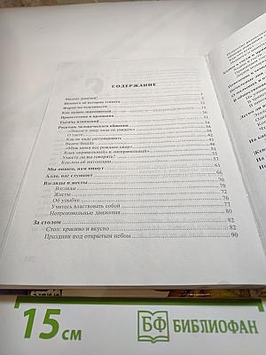 Секреты этикета