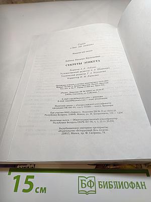 Секреты этикета