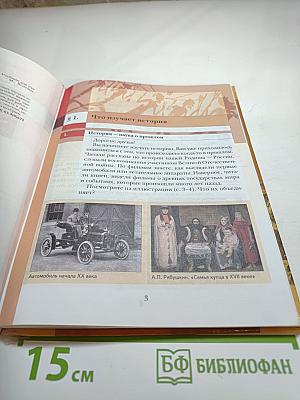История. Введение в историю. 5 класс