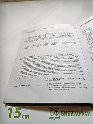 Всеобщая история. История Средних веков 6 класс