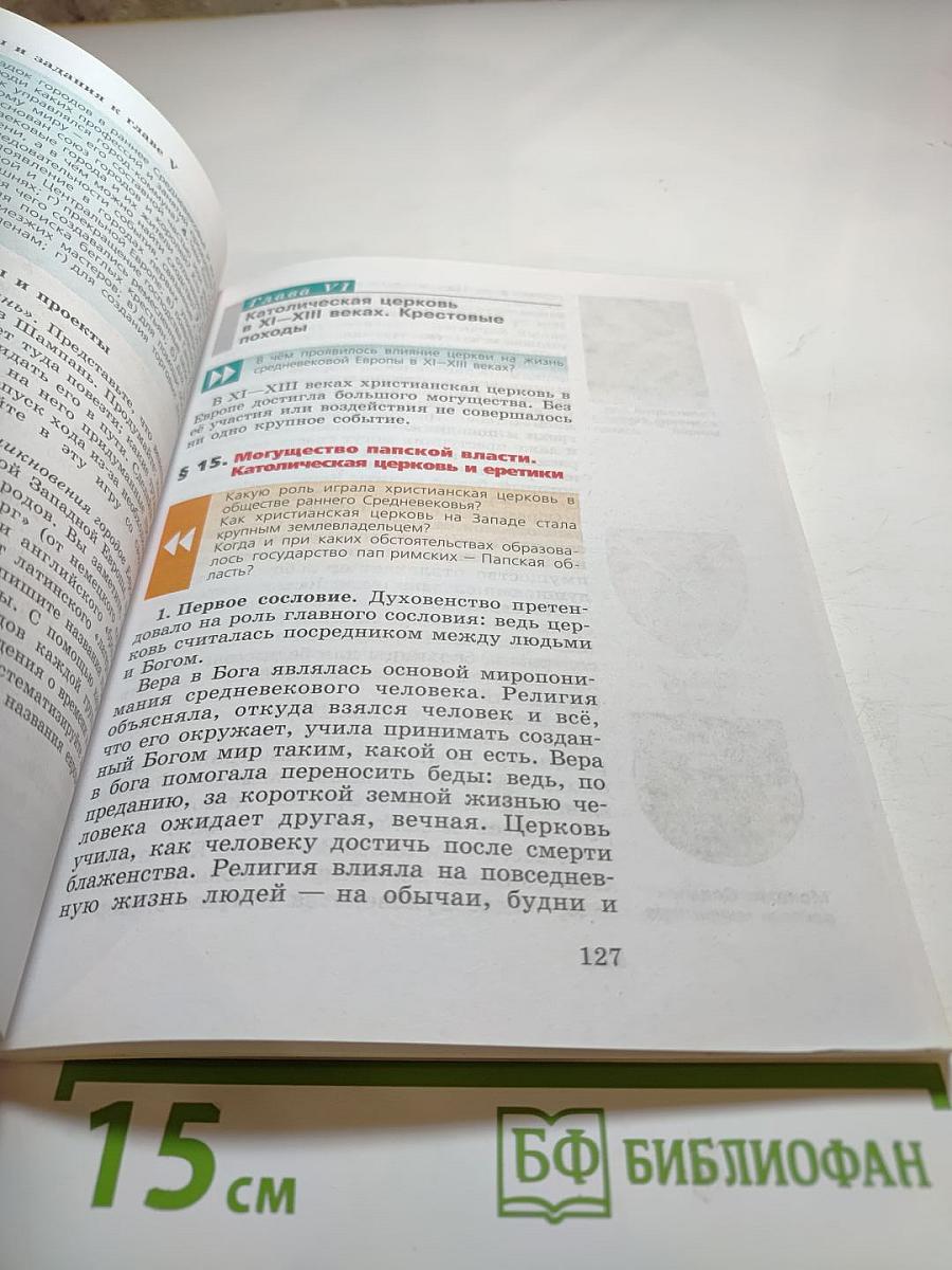 Всеобщая история. История Средних веков 6 класс