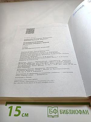 Всеобщая история. История Средних веков 6 класс
