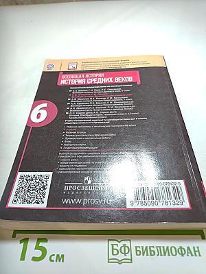Всеобщая история. История Средних веков 6 класс