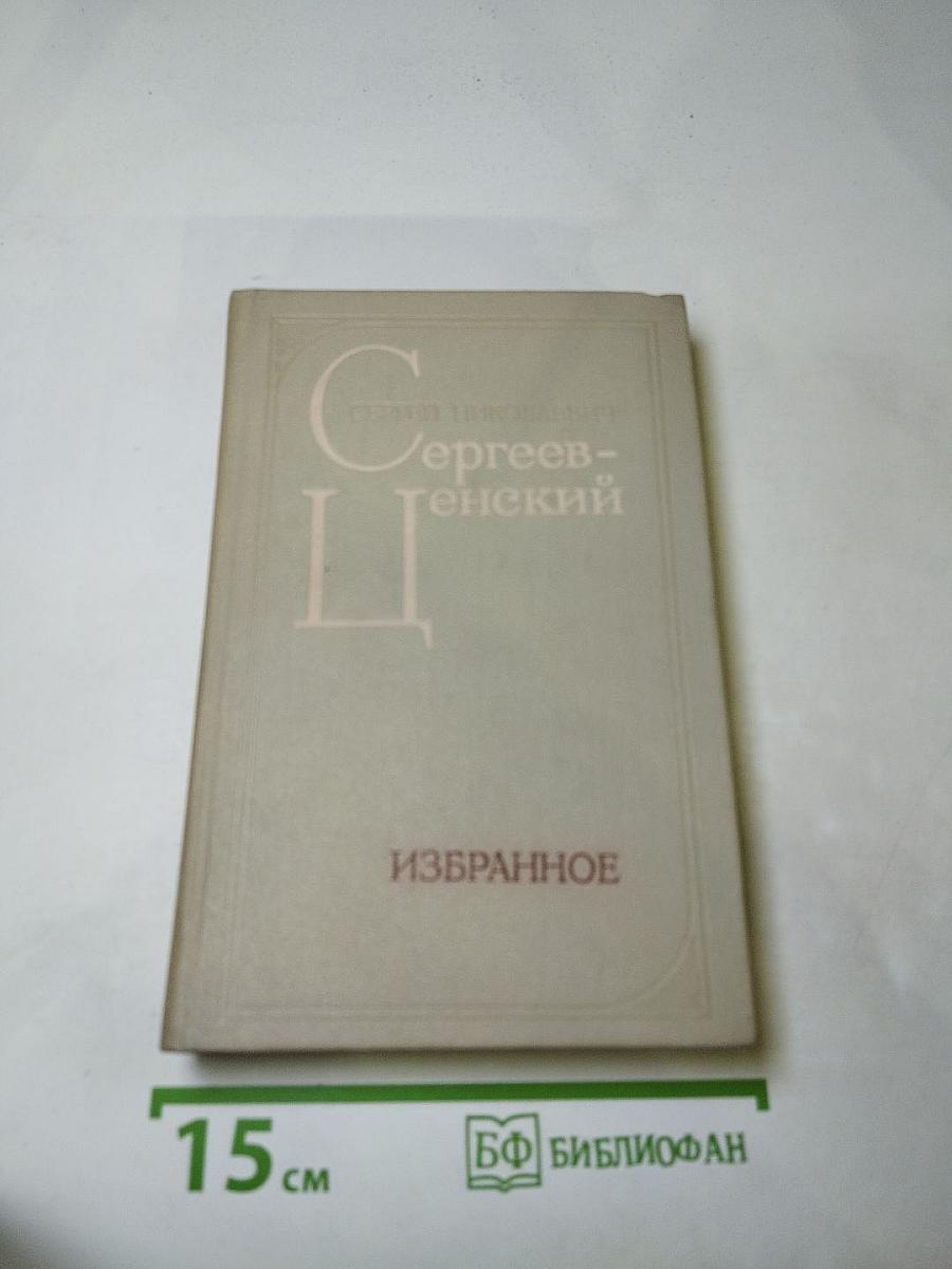 Избранное