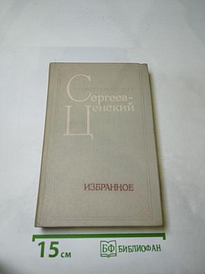 Избранное