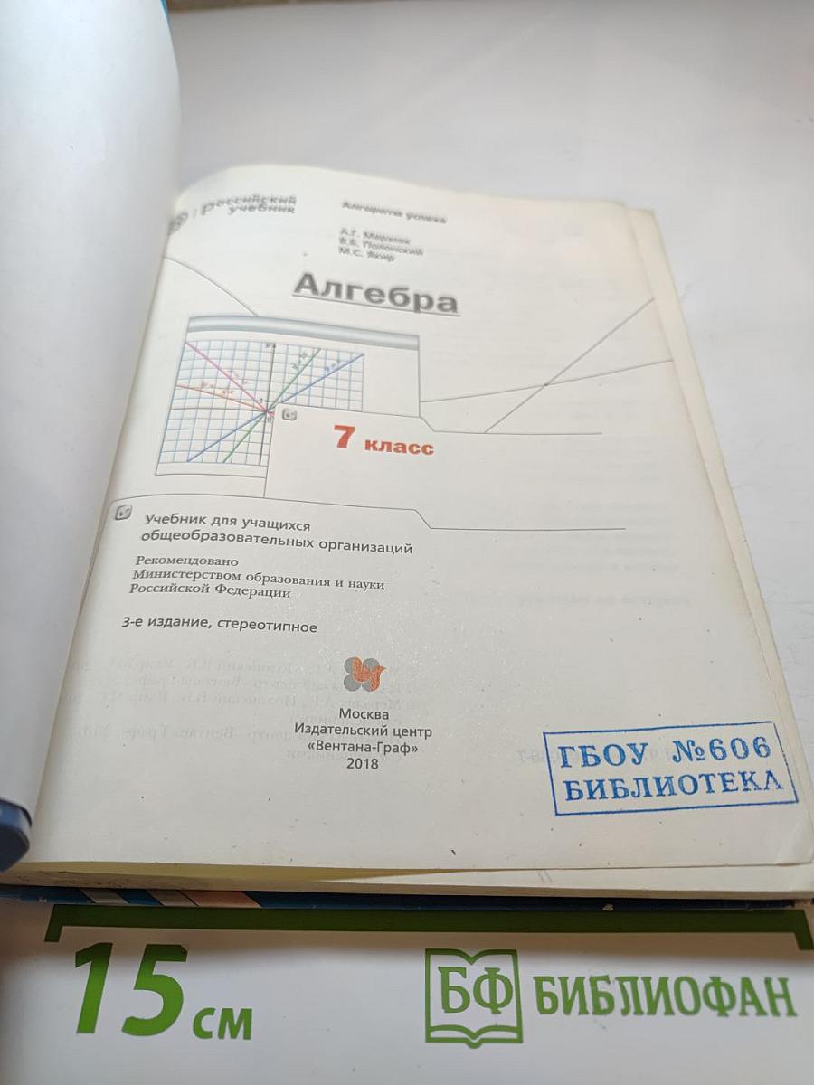 Алгебра 7 класс