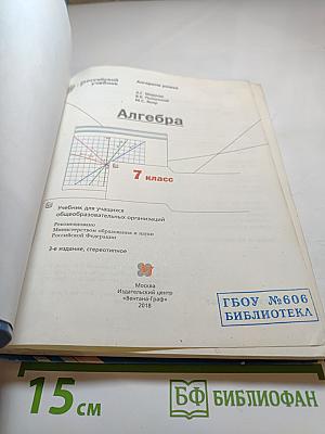 Алгебра 7 класс