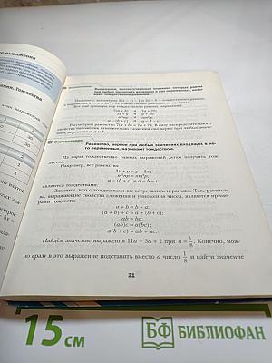 Алгебра 7 класс