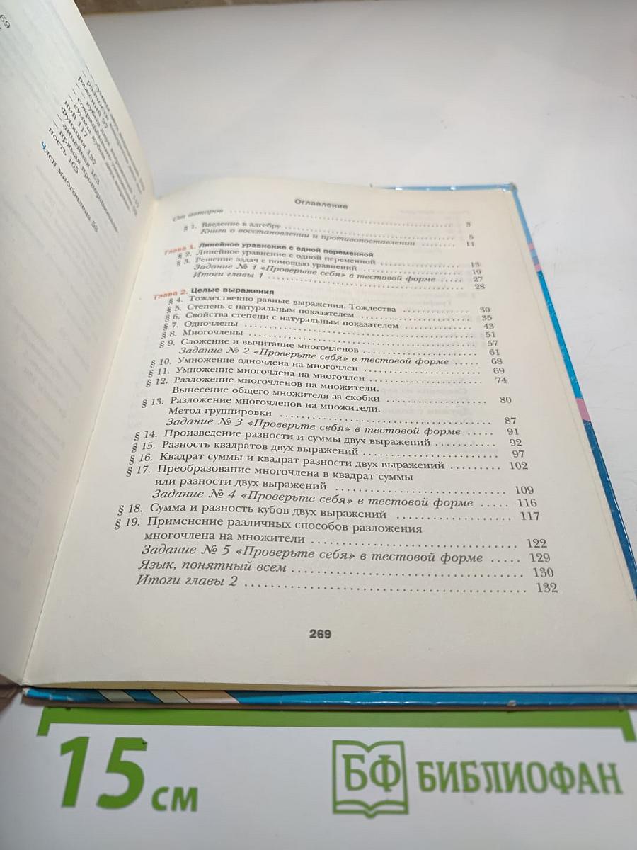 Алгебра 7 класс