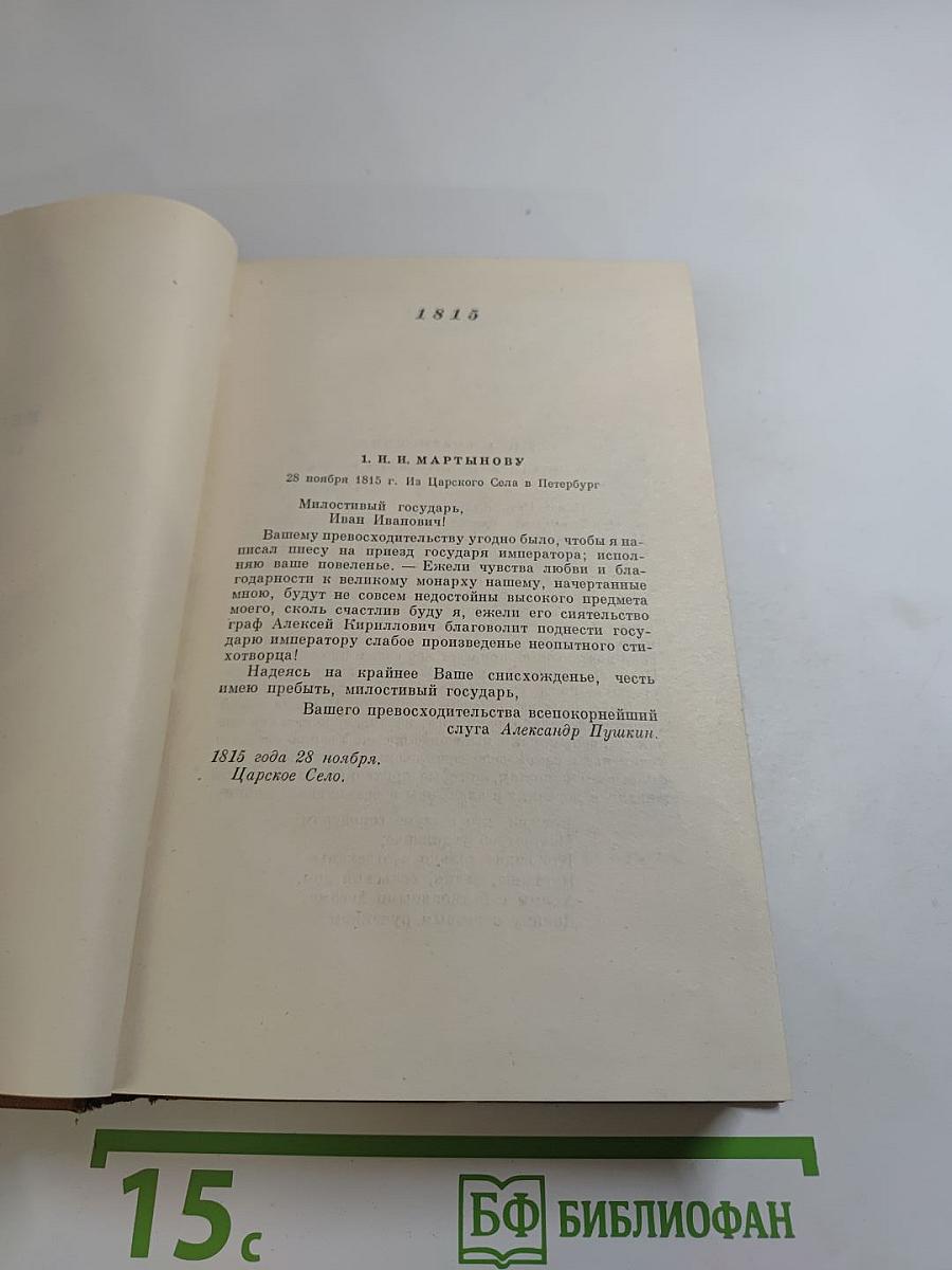 Том девятый. Письма 1815-1830