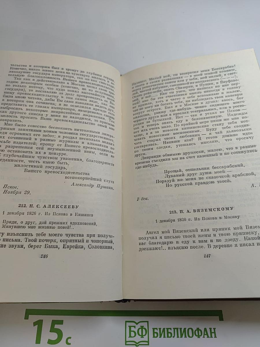 Том девятый. Письма 1815-1830