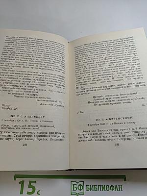 Том девятый. Письма 1815-1830