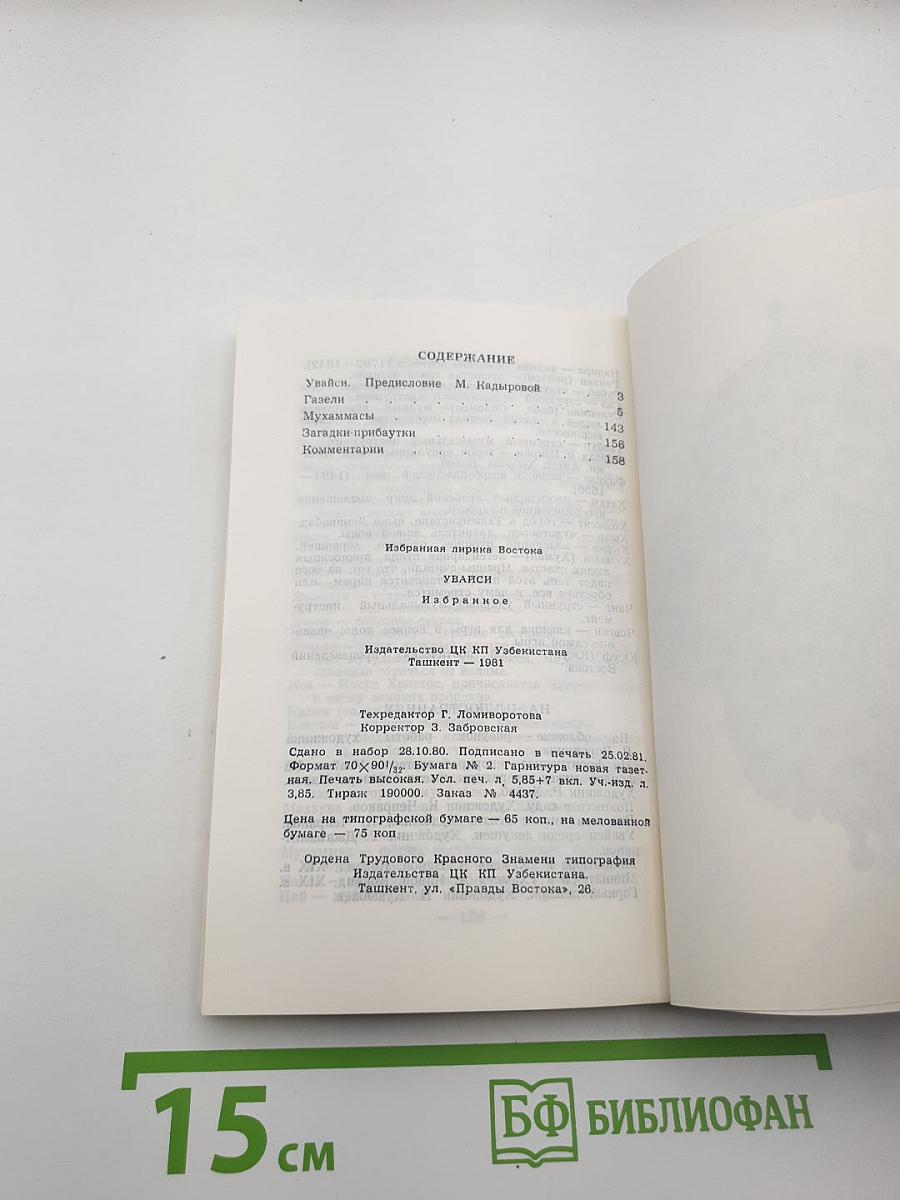 Избранное