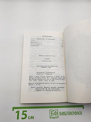 Избранное