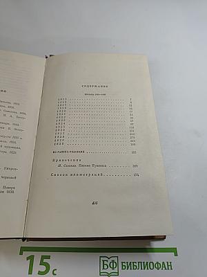 Том девятый. Письма 1815-1830