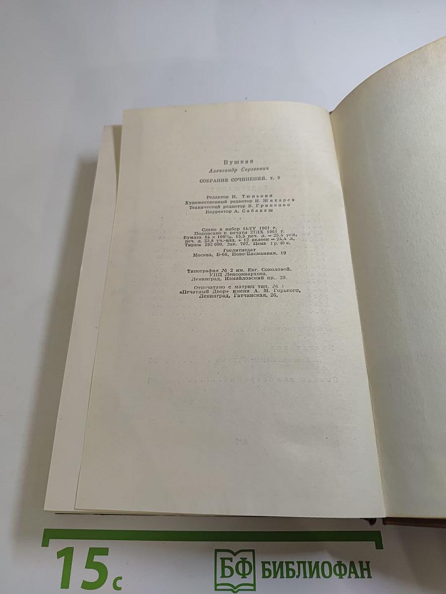 Том девятый. Письма 1815-1830