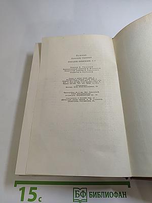 Том девятый. Письма 1815-1830