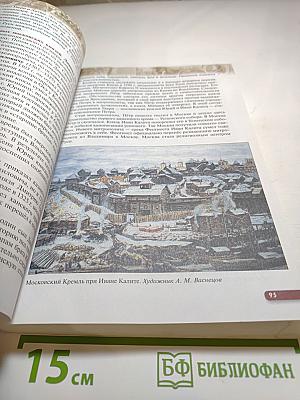 История России. 11 класс. Часть 1. Углубленный уровень