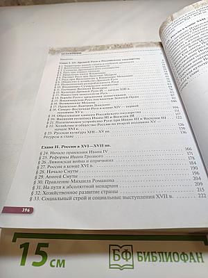 История России. 11 класс. Часть 1. Углубленный уровень