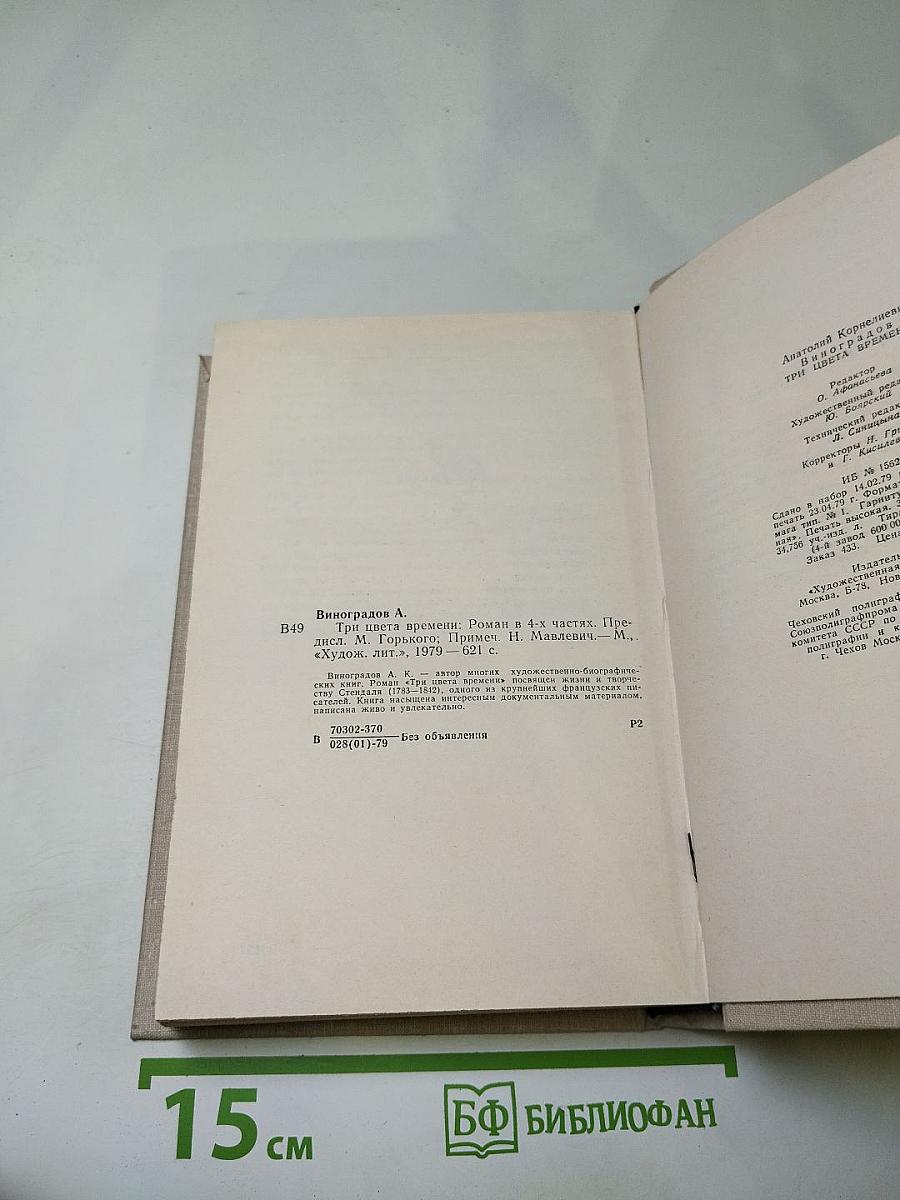 Три цвета времени