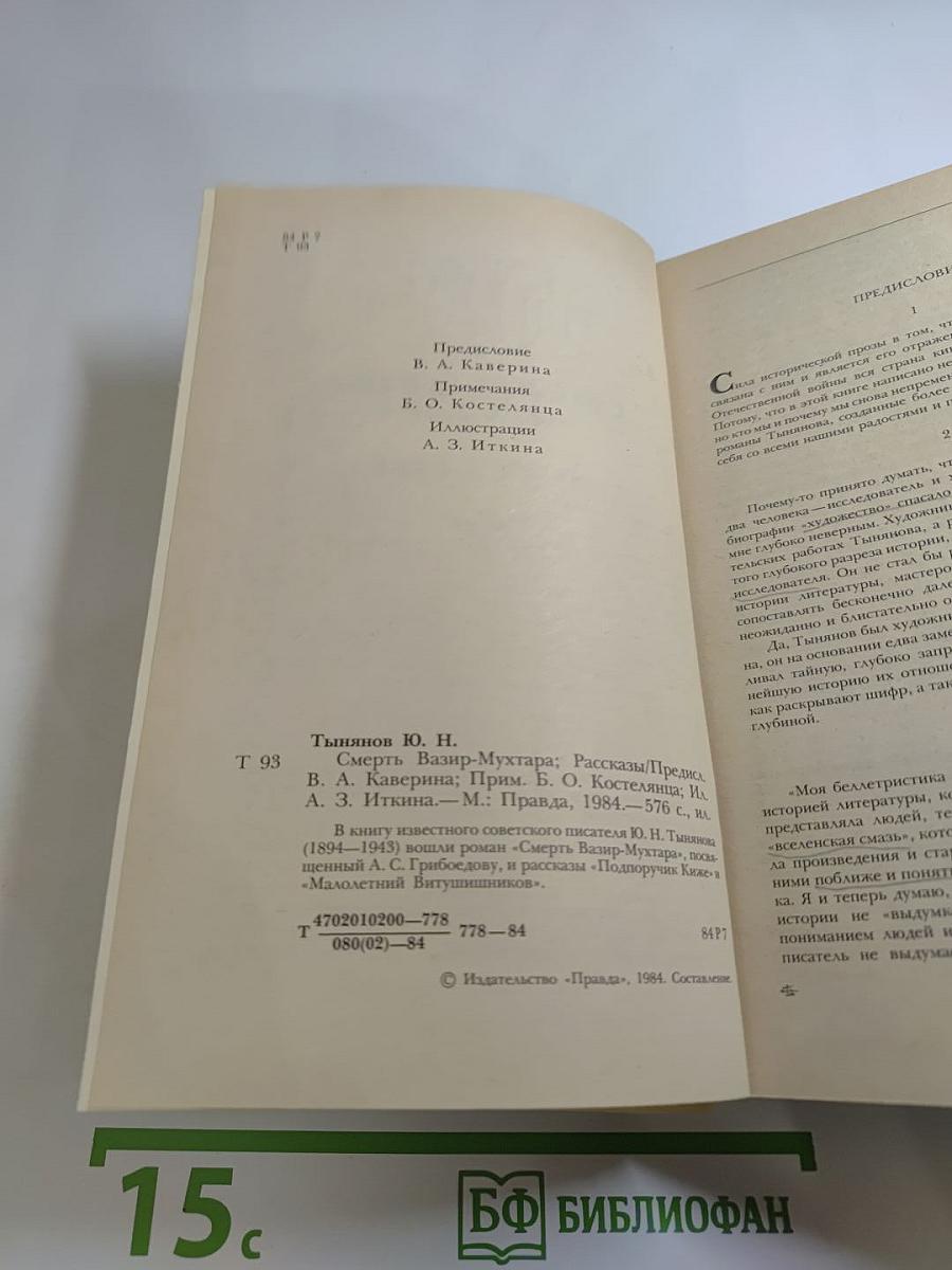Смерть Вазир-Мухтара. Рассказы
