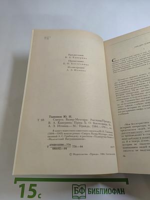 Смерть Вазир-Мухтара. Рассказы