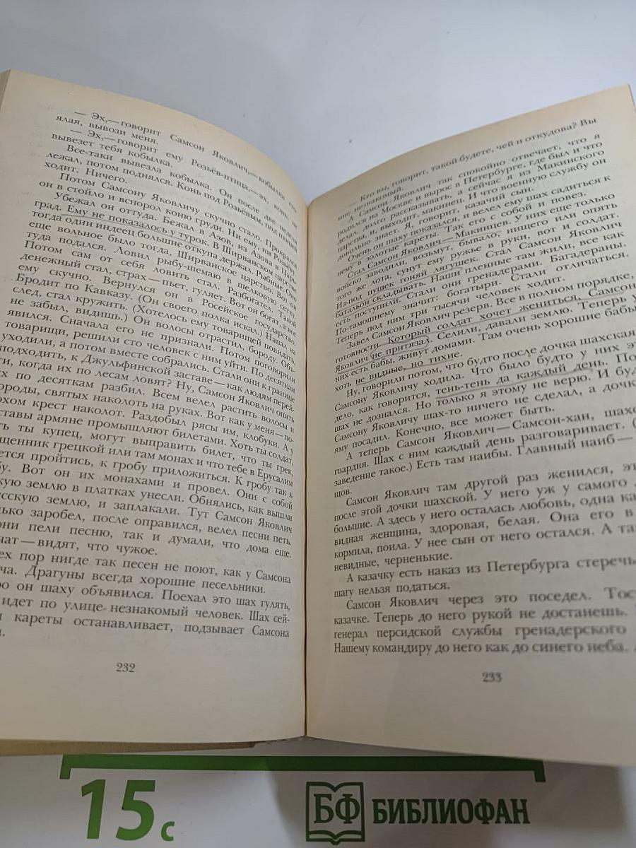 Смерть Вазир-Мухтара. Рассказы