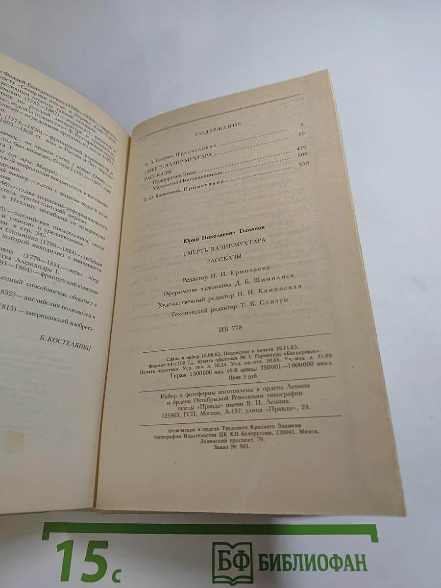 Смерть Вазир-Мухтара. Рассказы