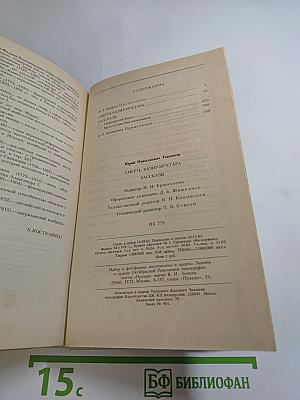 Смерть Вазир-Мухтара. Рассказы
