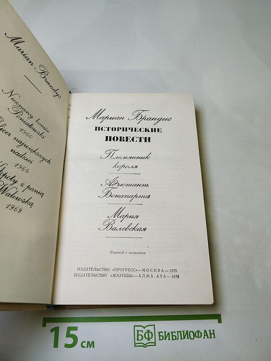 Исторические повести