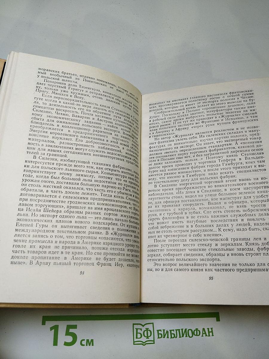 Исторические повести