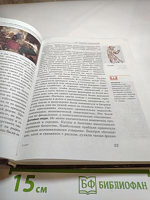 Всеобщая история. Новая история зарубежных стран, 7 класс