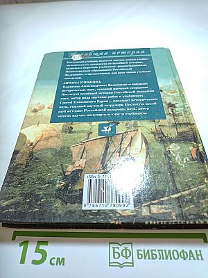Всеобщая история. Новая история зарубежных стран, 7 класс