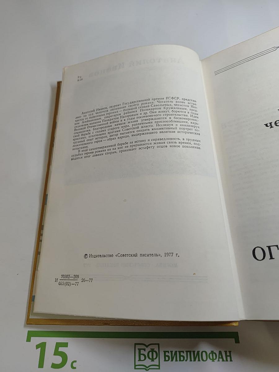 Вечный зов. Книга вторая