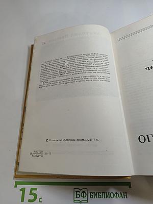 Вечный зов. Книга вторая