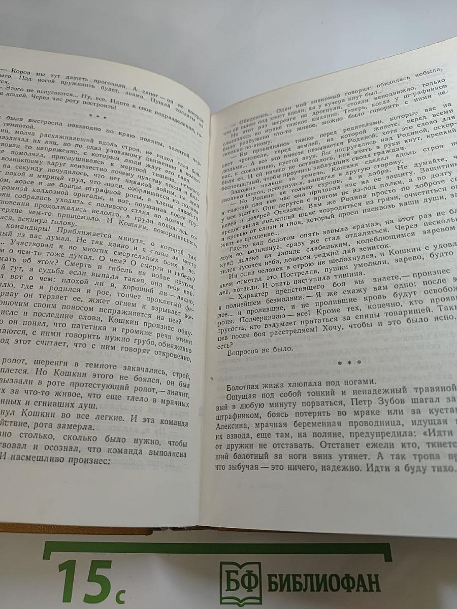 Вечный зов. Книга вторая