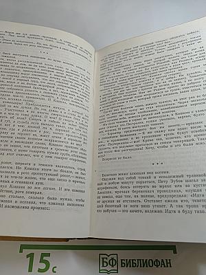 Вечный зов. Книга вторая