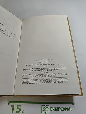 Вечный зов. Книга вторая