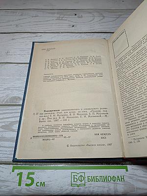 Планирование экономического и социального развития регионов
