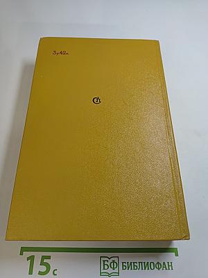 Вечный зов. Книга вторая