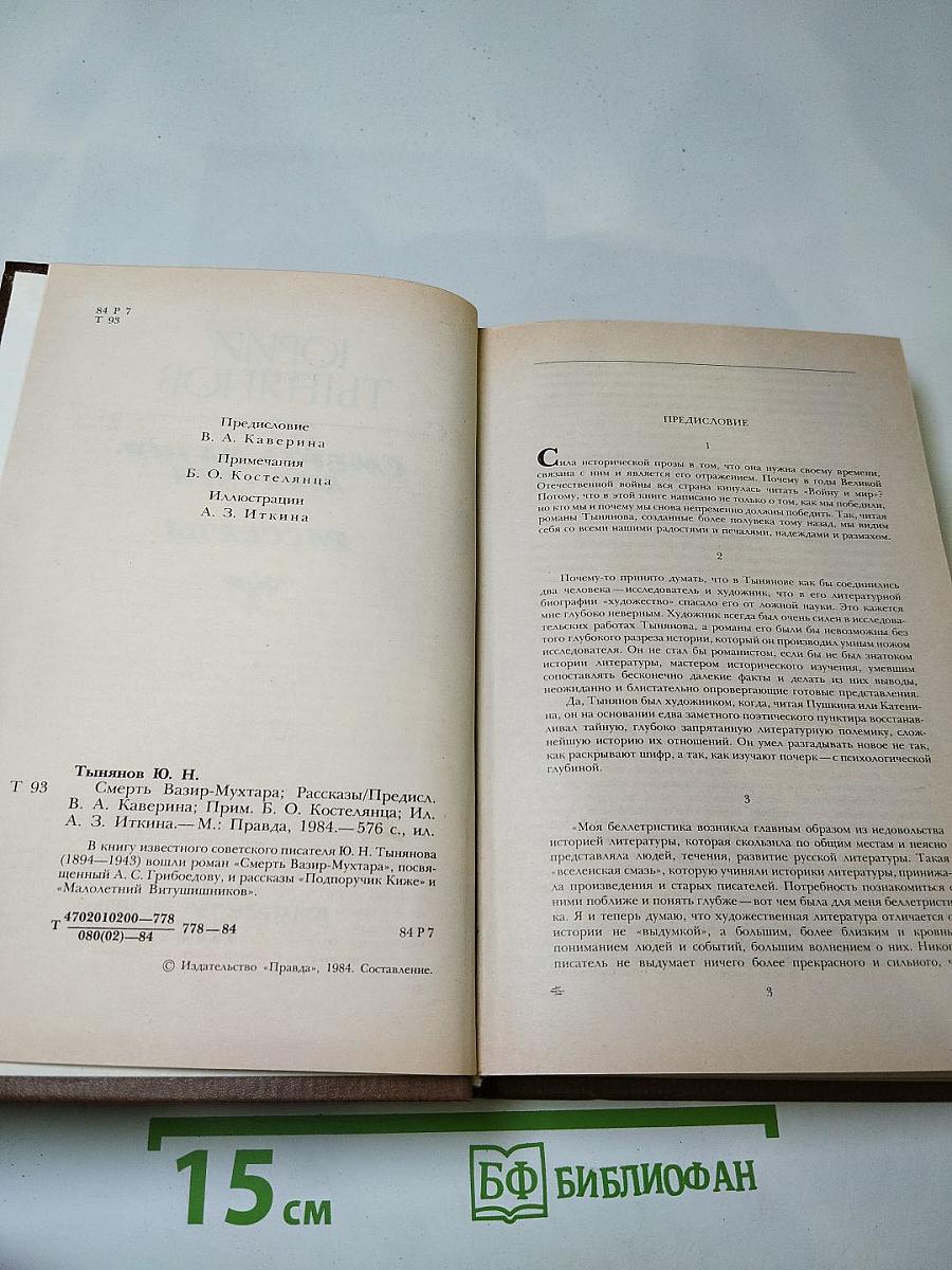 Смерть Вазир-Мухтара. Рассказы