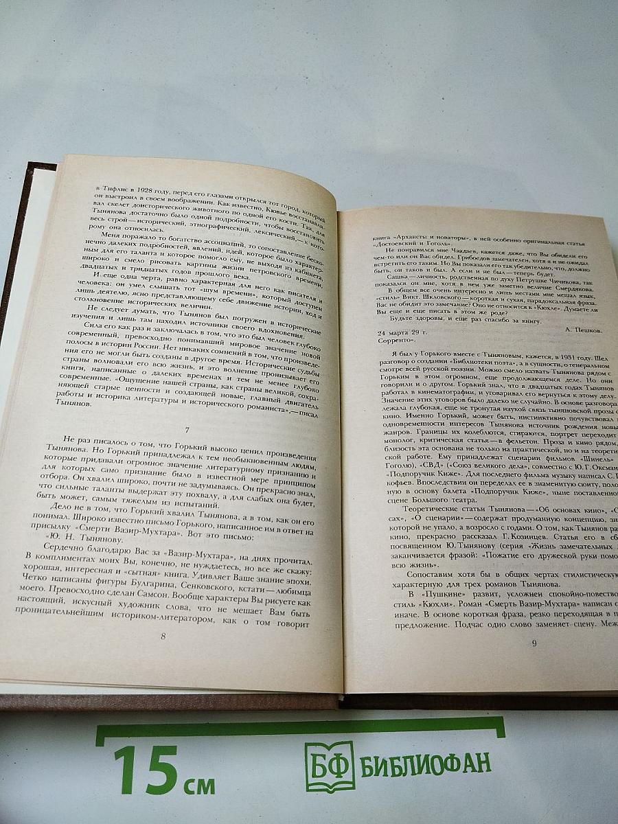 Смерть Вазир-Мухтара. Рассказы