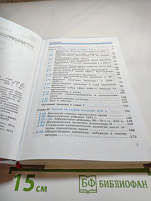 История России. XIX век. 8 класс