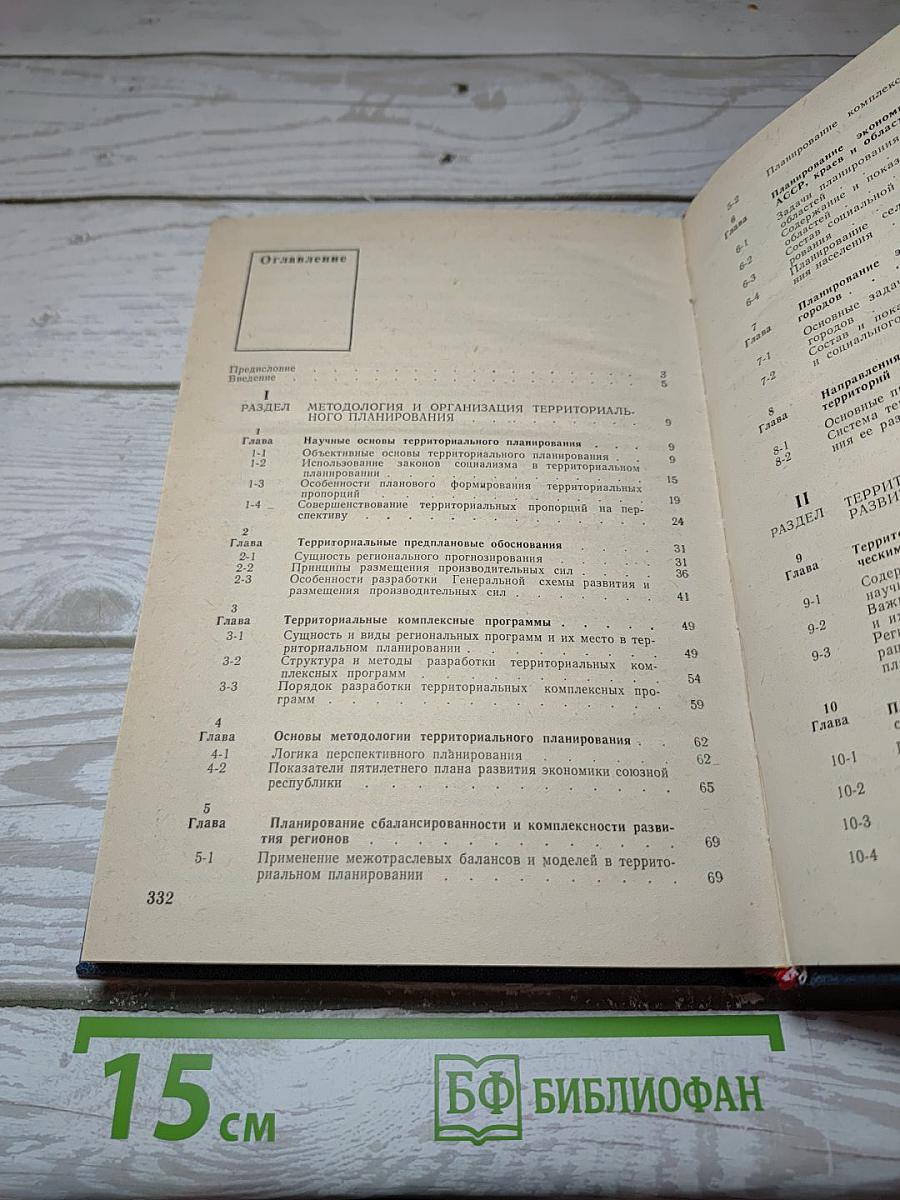 Планирование экономического и социального развития регионов