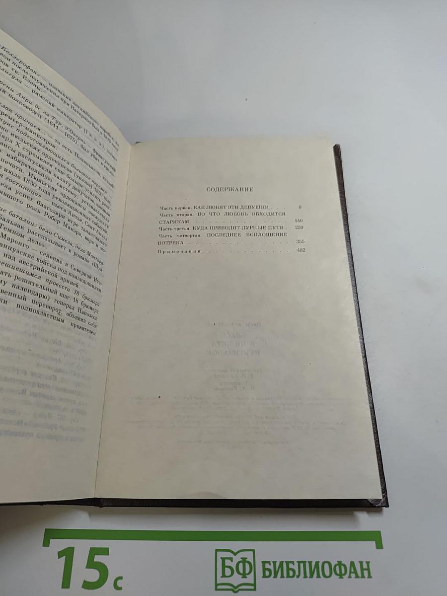 Блеск и нищета куртизанок