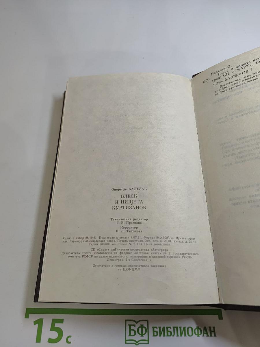 Блеск и нищета куртизанок