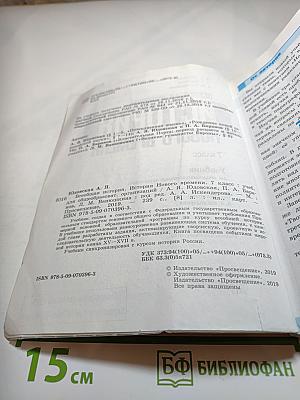 Всеобщая история. История Нового времени. 7 класс