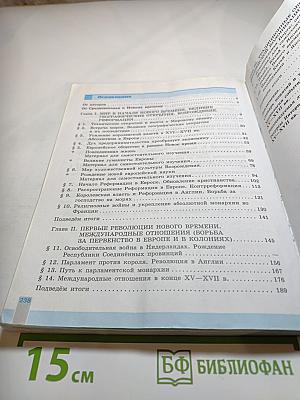 Всеобщая история. История Нового времени. 7 класс