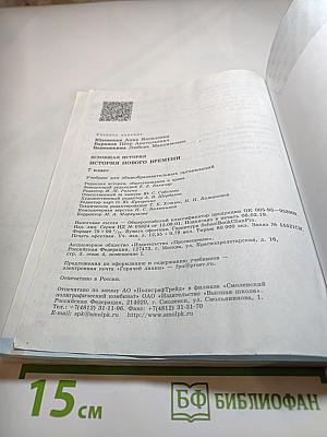 Всеобщая история. История Нового времени. 7 класс